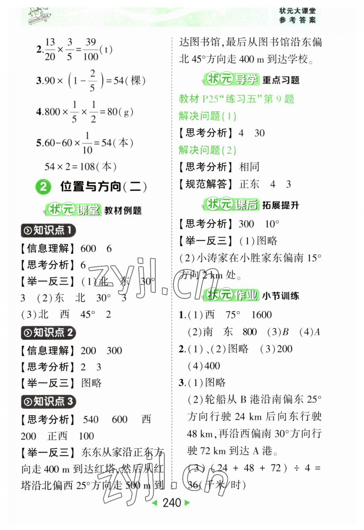 2023年黃岡狀元成才路狀元大課堂六年級數(shù)學上冊人教版湖南專版 第6頁