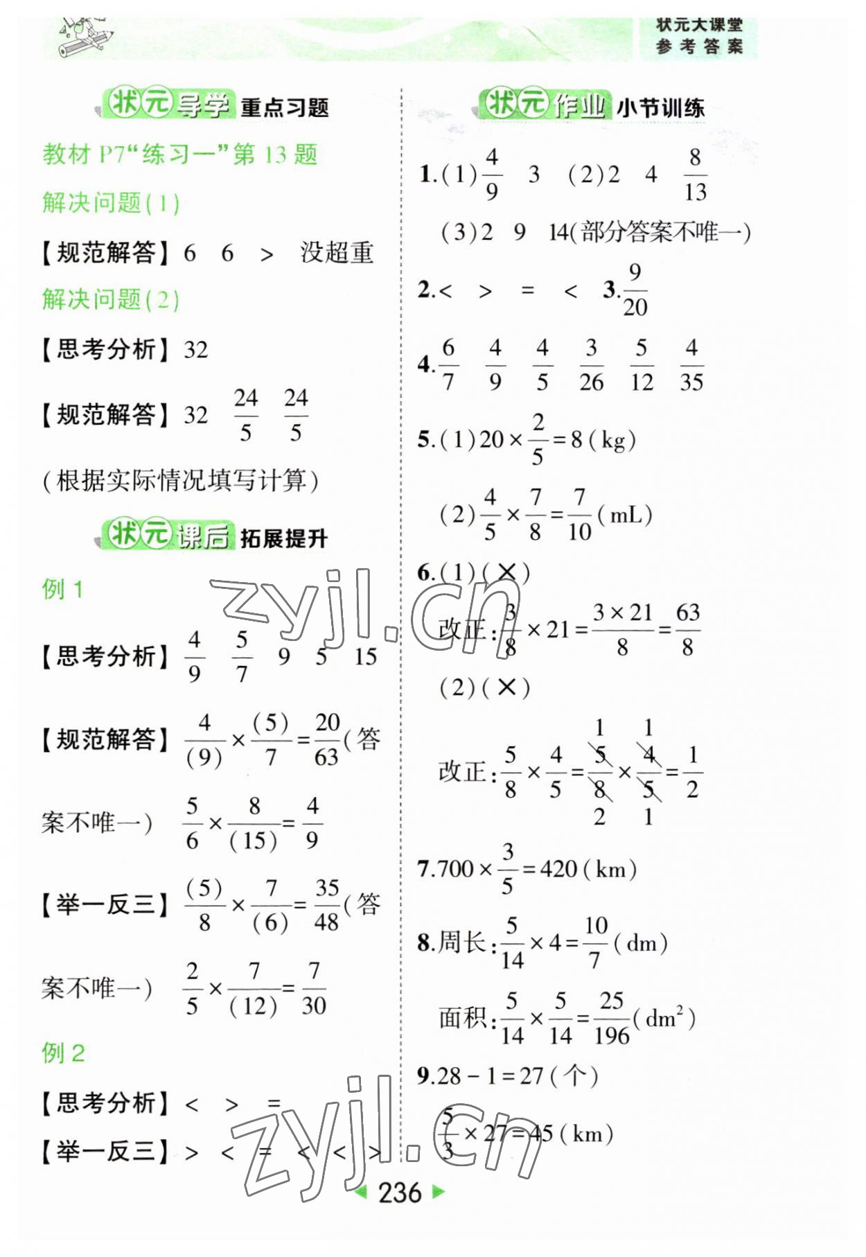 2023年黃岡狀元成才路狀元大課堂六年級數(shù)學上冊人教版湖南專版 第2頁