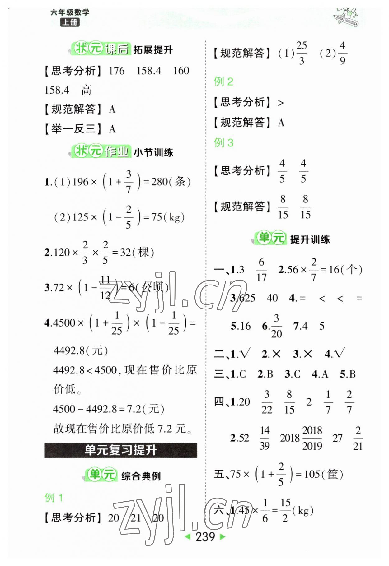 2023年黃岡狀元成才路狀元大課堂六年級(jí)數(shù)學(xué)上冊(cè)人教版湖南專版 第5頁(yè)