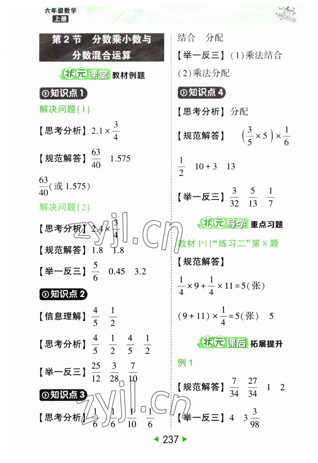 2023年黃岡狀元成才路狀元大課堂六年級數(shù)學(xué)上冊人教版湖南專版 第3頁