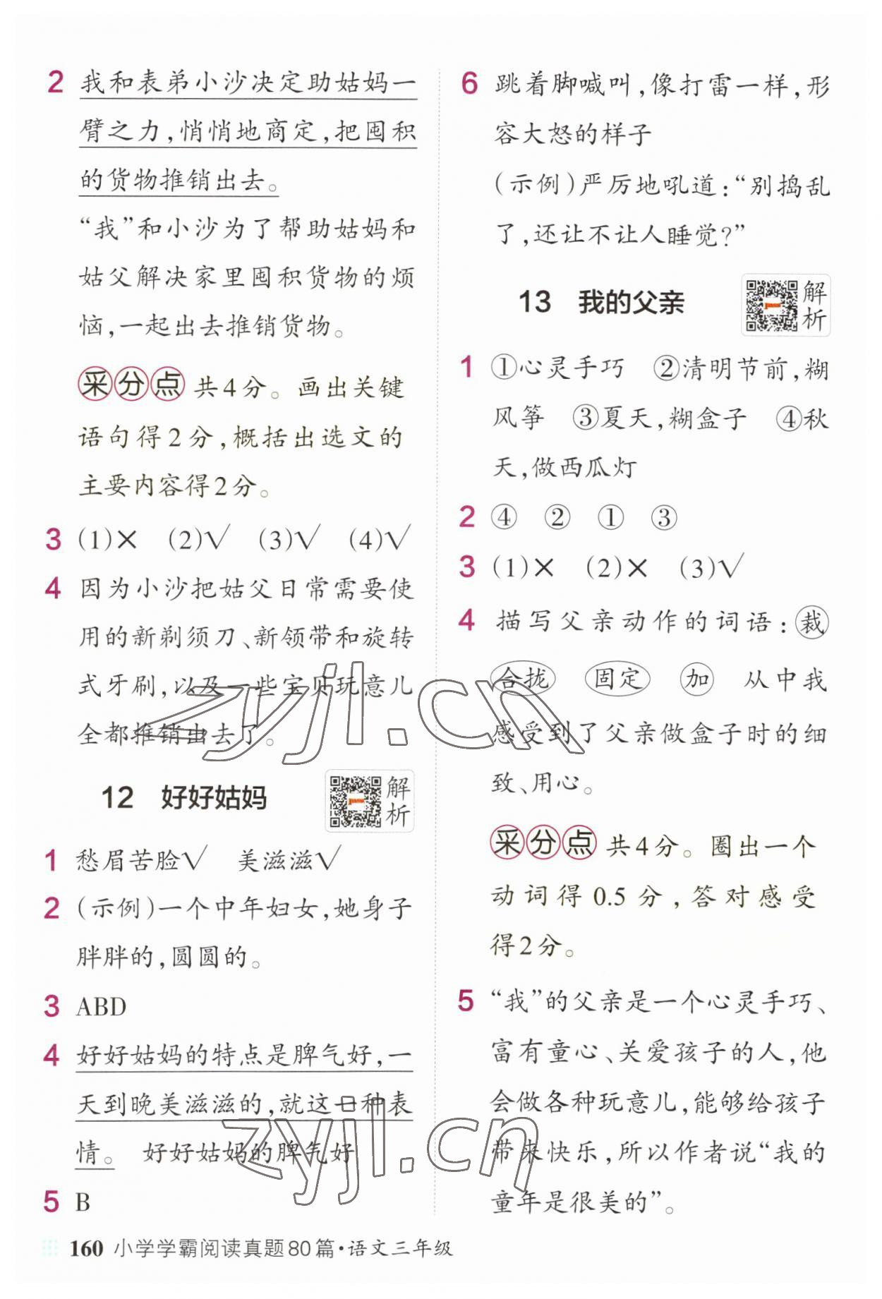 2023年小学学霸阅读真题三年级语文人教版&nbsp;第6页