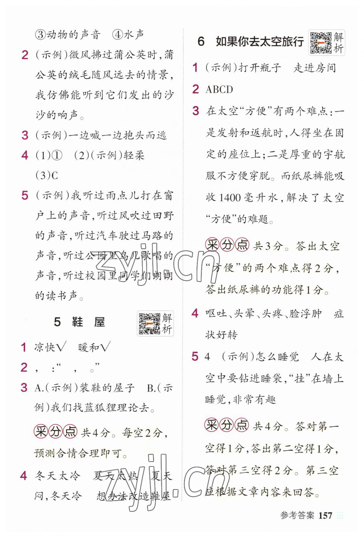 2023年小学学霸阅读真题三年级语文人教版&nbsp;第3页