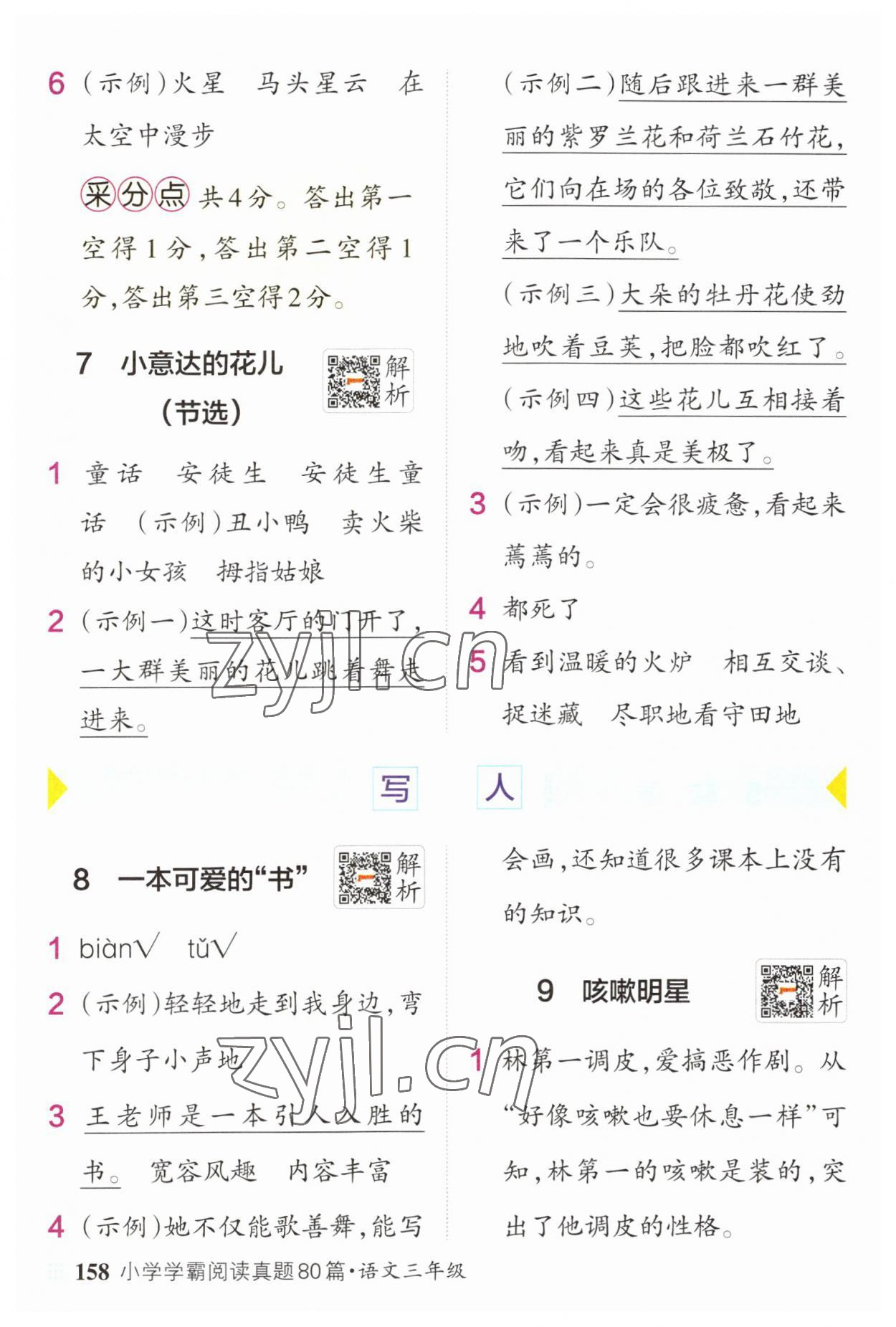 2023年小学学霸阅读真题三年级语文人教版&nbsp;第4页