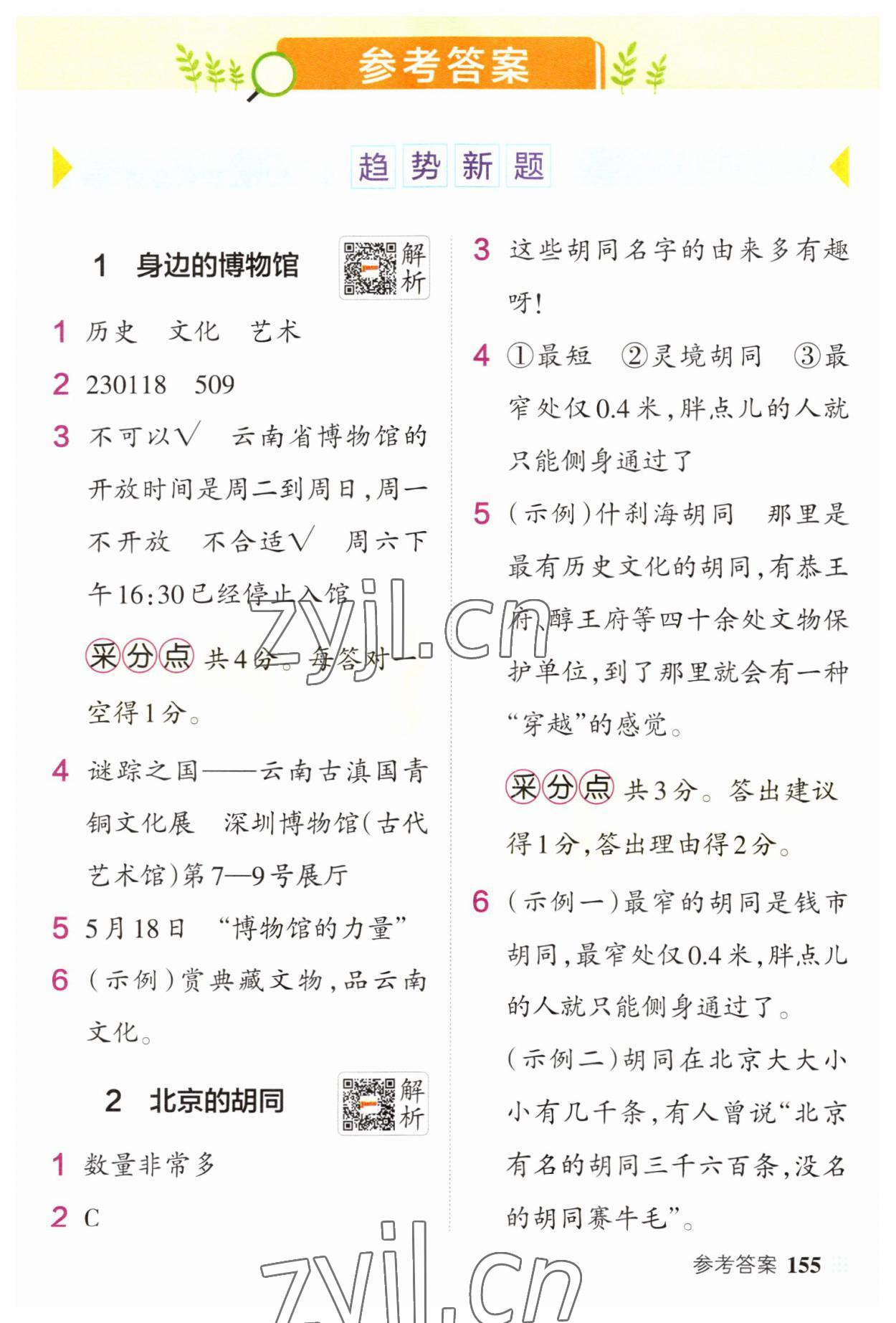2023年小學學霸閱讀真題三年級語文人教版 第1頁