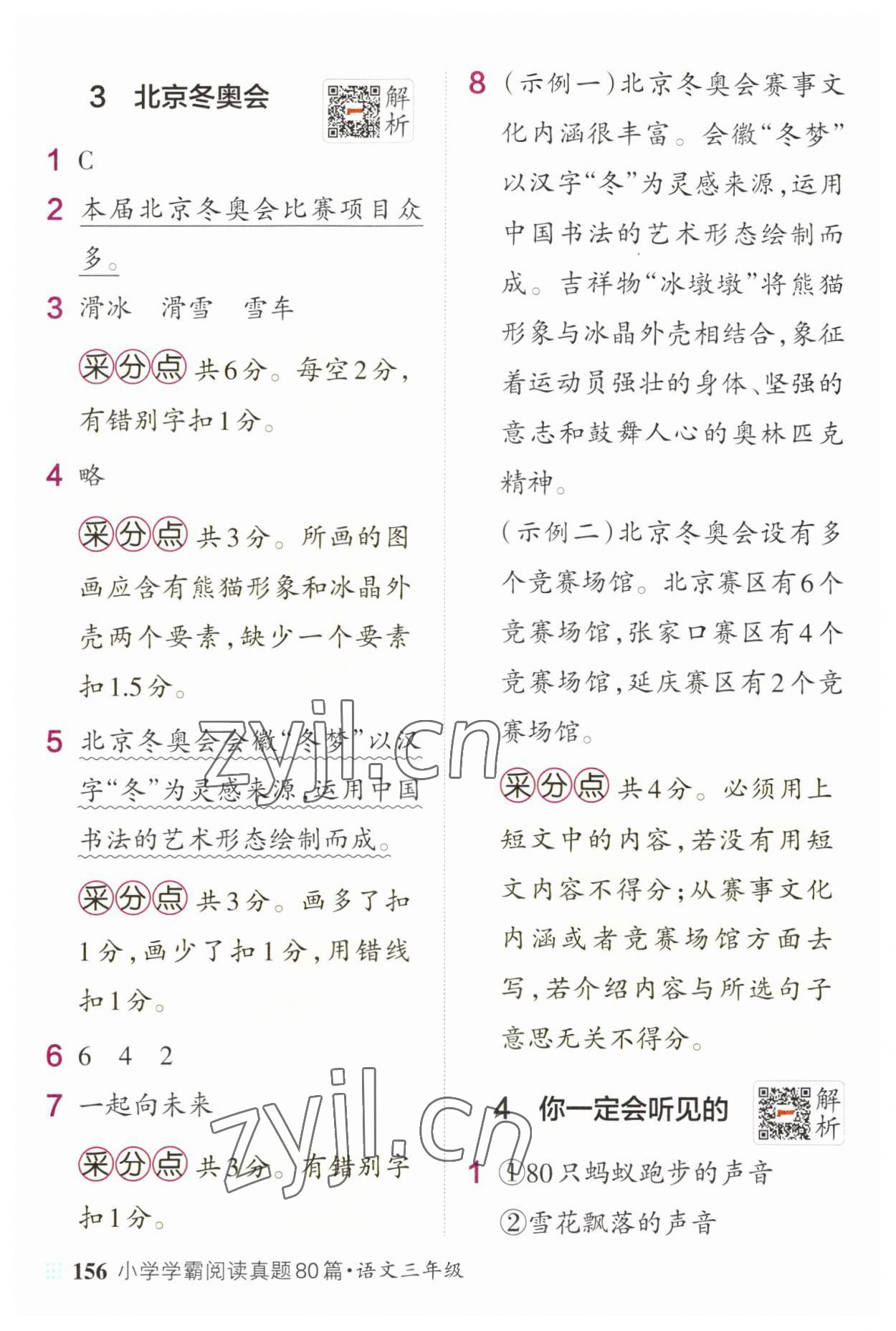 2023年小学学霸阅读真题三年级语文人教版 第2页