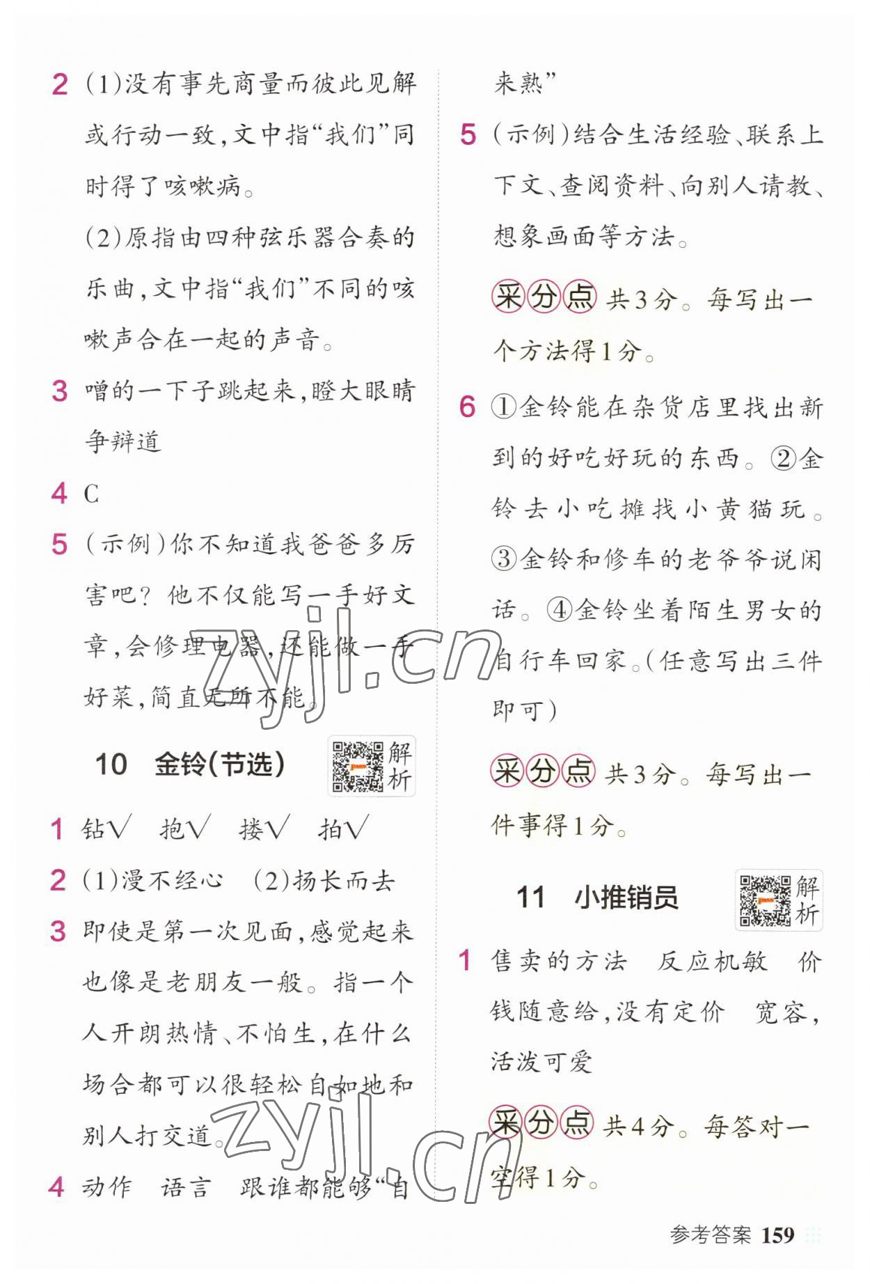 2023年小学学霸阅读真题三年级语文人教版&nbsp;第5页