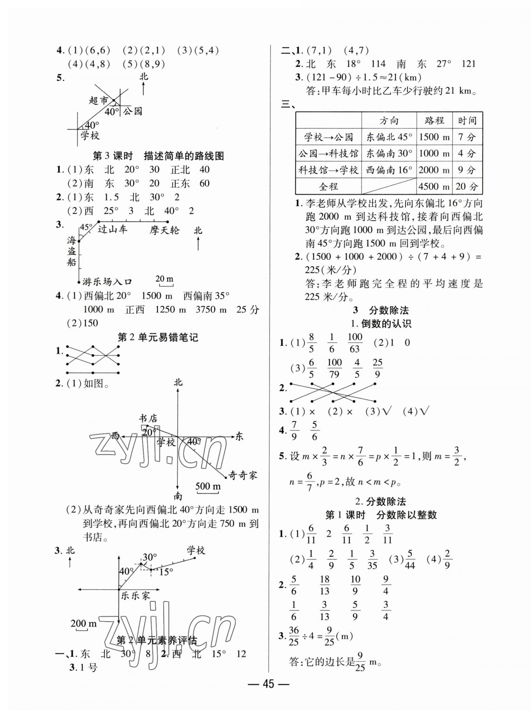 2023年尚學生香英才天天練六年級數(shù)學上冊人教版 第5頁