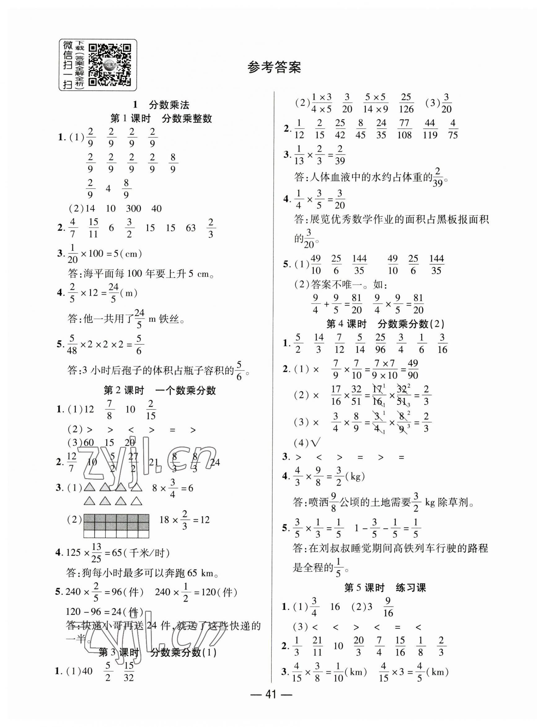 2023年尚學(xué)生香英才天天練六年級數(shù)學(xué)上冊人教版 第1頁