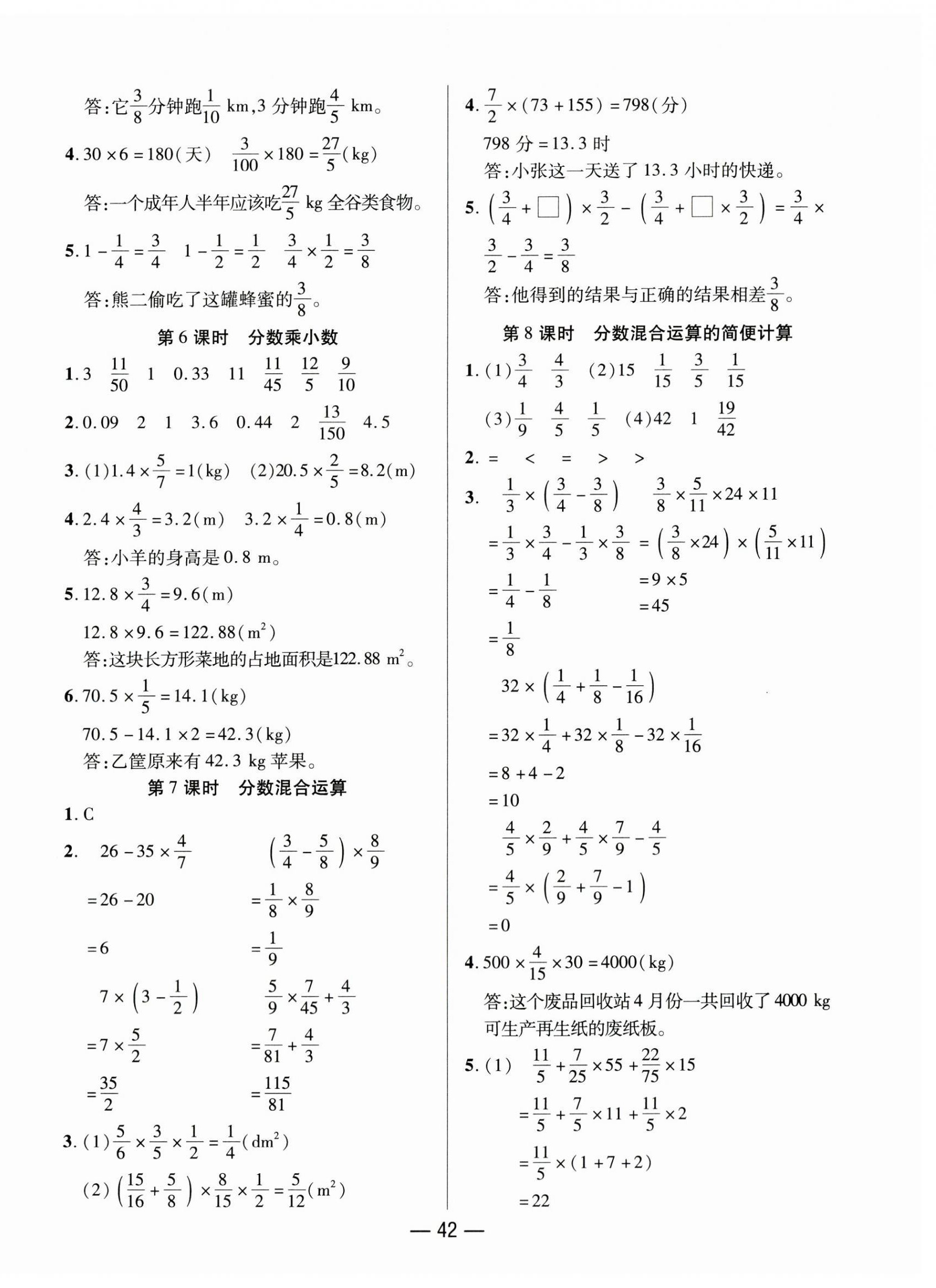 2023年尚學(xué)生香英才天天練六年級數(shù)學(xué)上冊人教版 第2頁