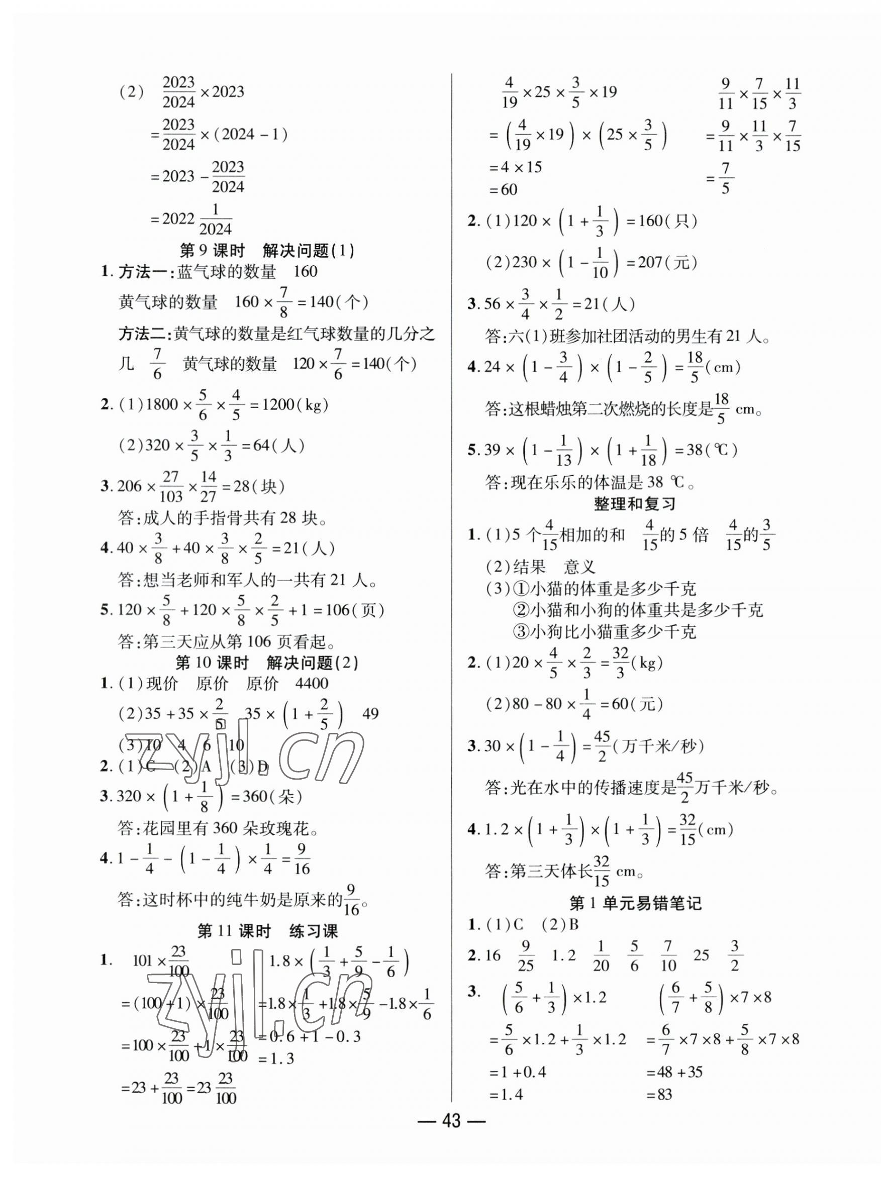 2023年尚學(xué)生香英才天天練六年級數(shù)學(xué)上冊人教版 第3頁