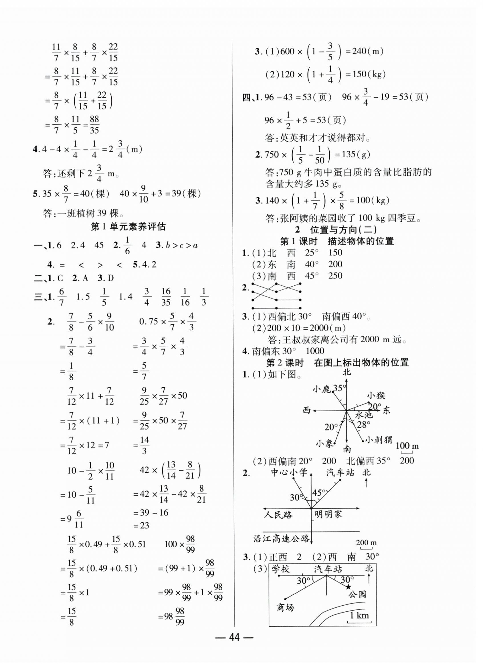 2023年尚學(xué)生香英才天天練六年級(jí)數(shù)學(xué)上冊(cè)人教版 第4頁(yè)