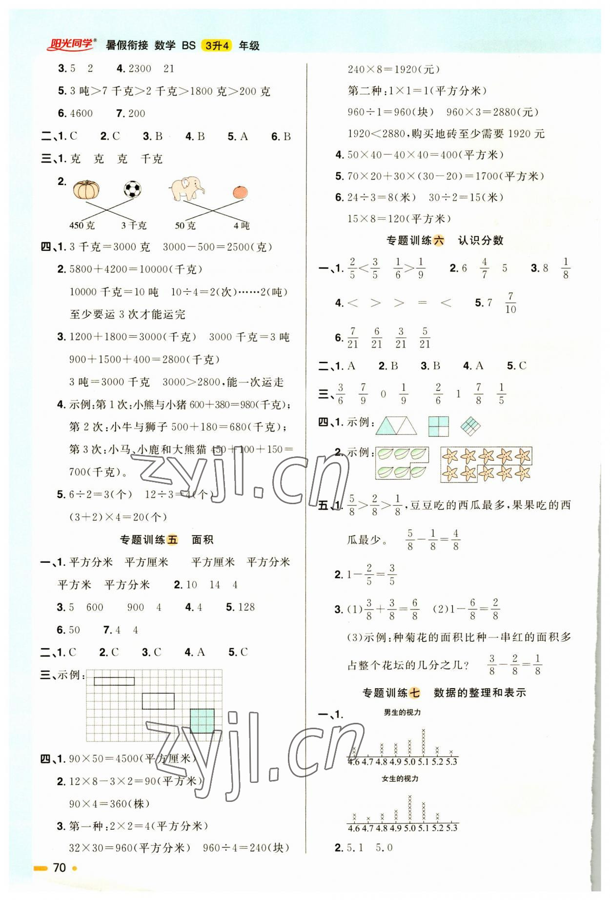 2023年陽(yáng)光同學(xué)暑假銜接三升四年級(jí)數(shù)學(xué)北師大版 第2頁(yè)