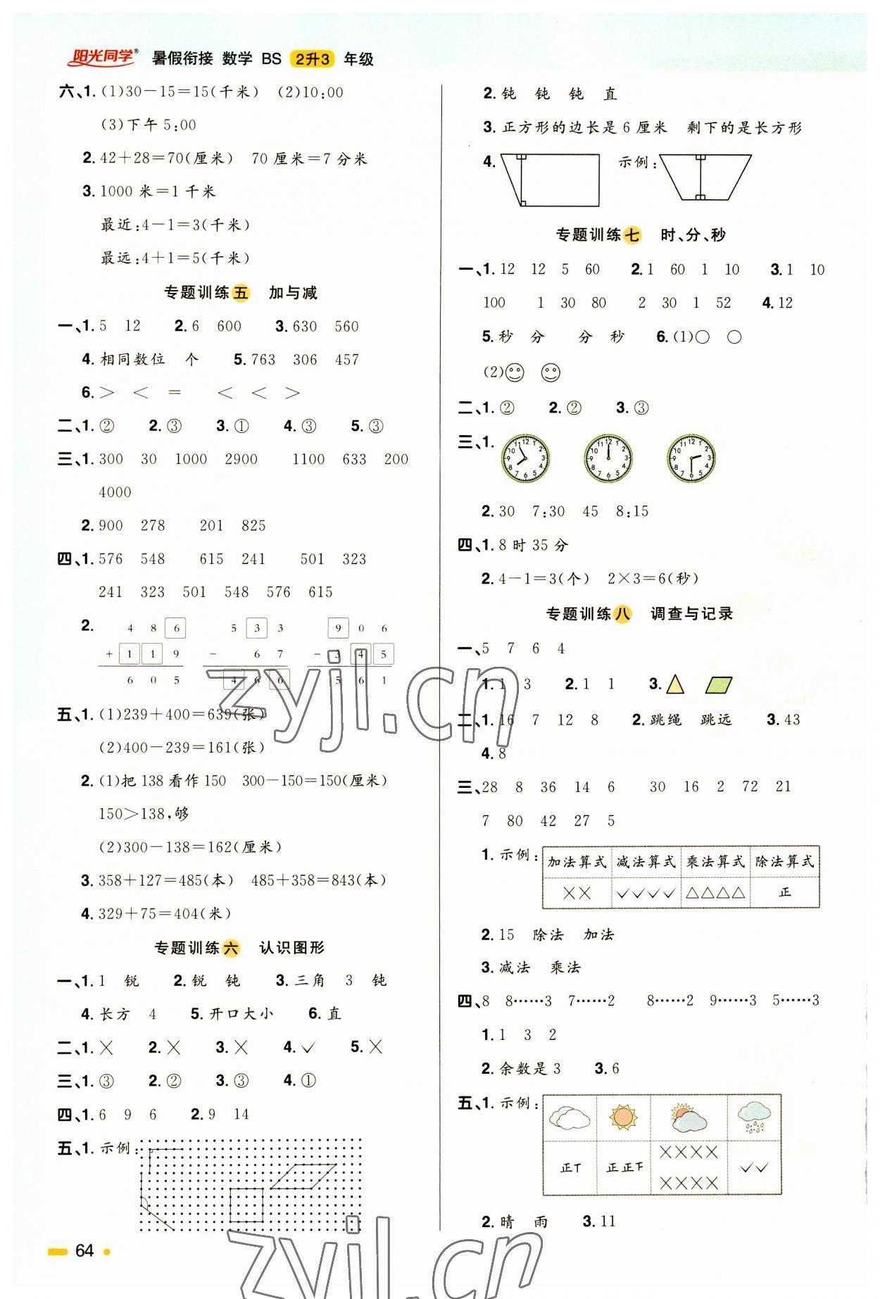 2023年陽光同學暑假銜接二升三年級數學北師大版 第2頁