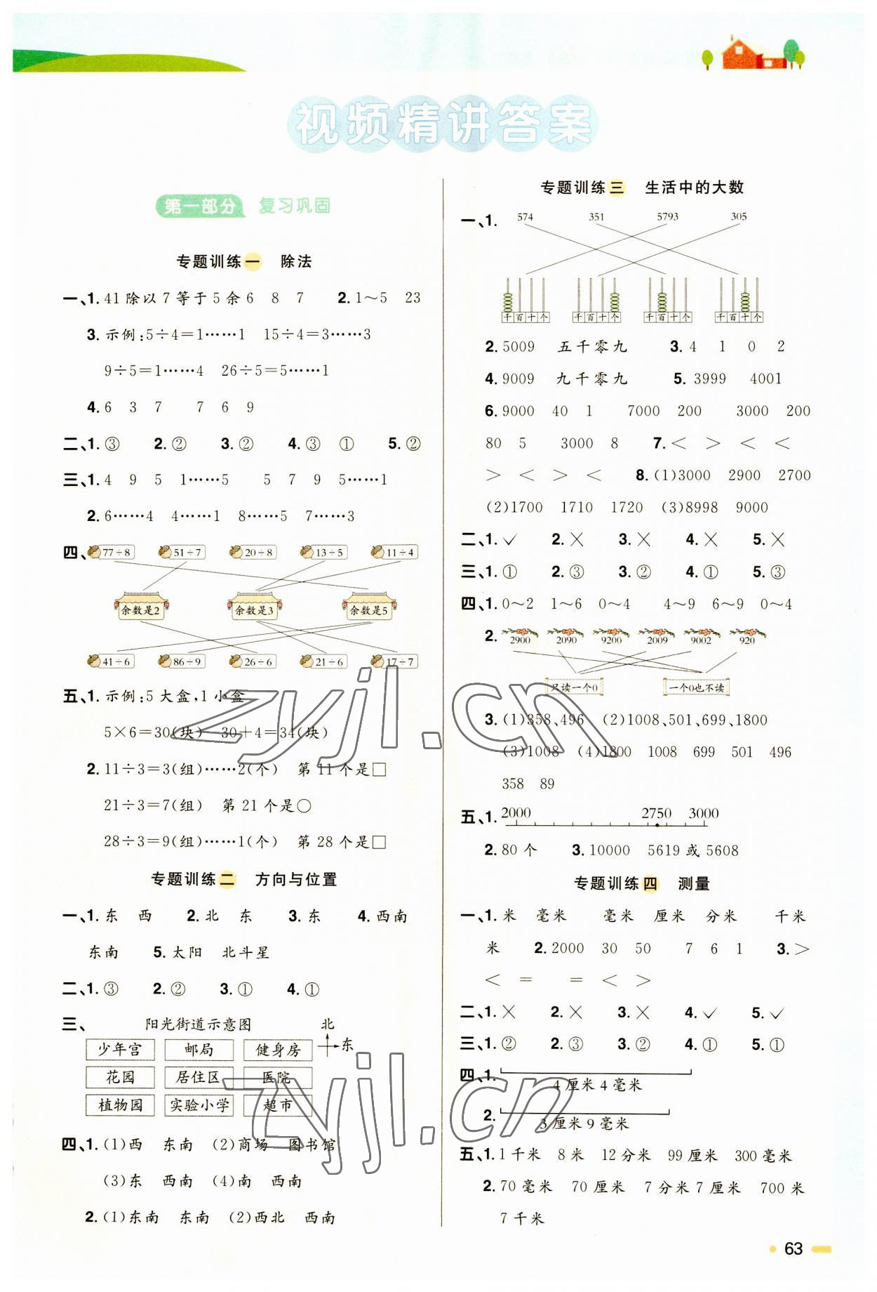 2023年陽光同學暑假銜接二升三年級數(shù)學北師大版 第1頁