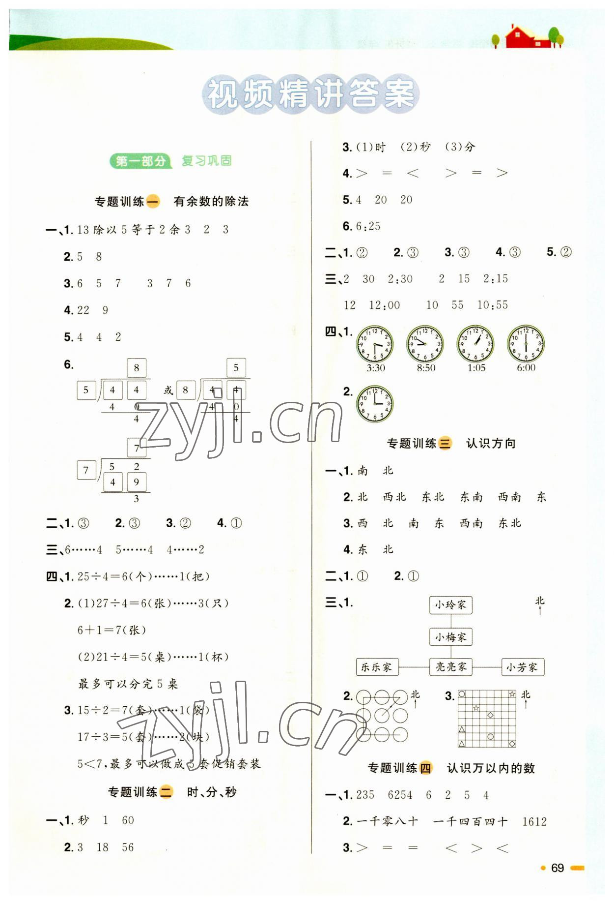 2023年陽光同學暑假銜接二年級數學蘇教版 第1頁