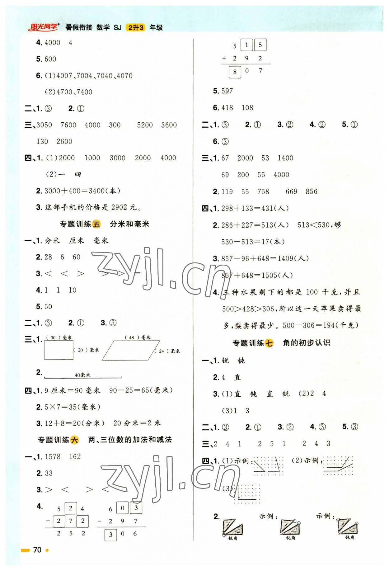 2023年阳光同学暑假衔接二年级数学苏教版 第2页
