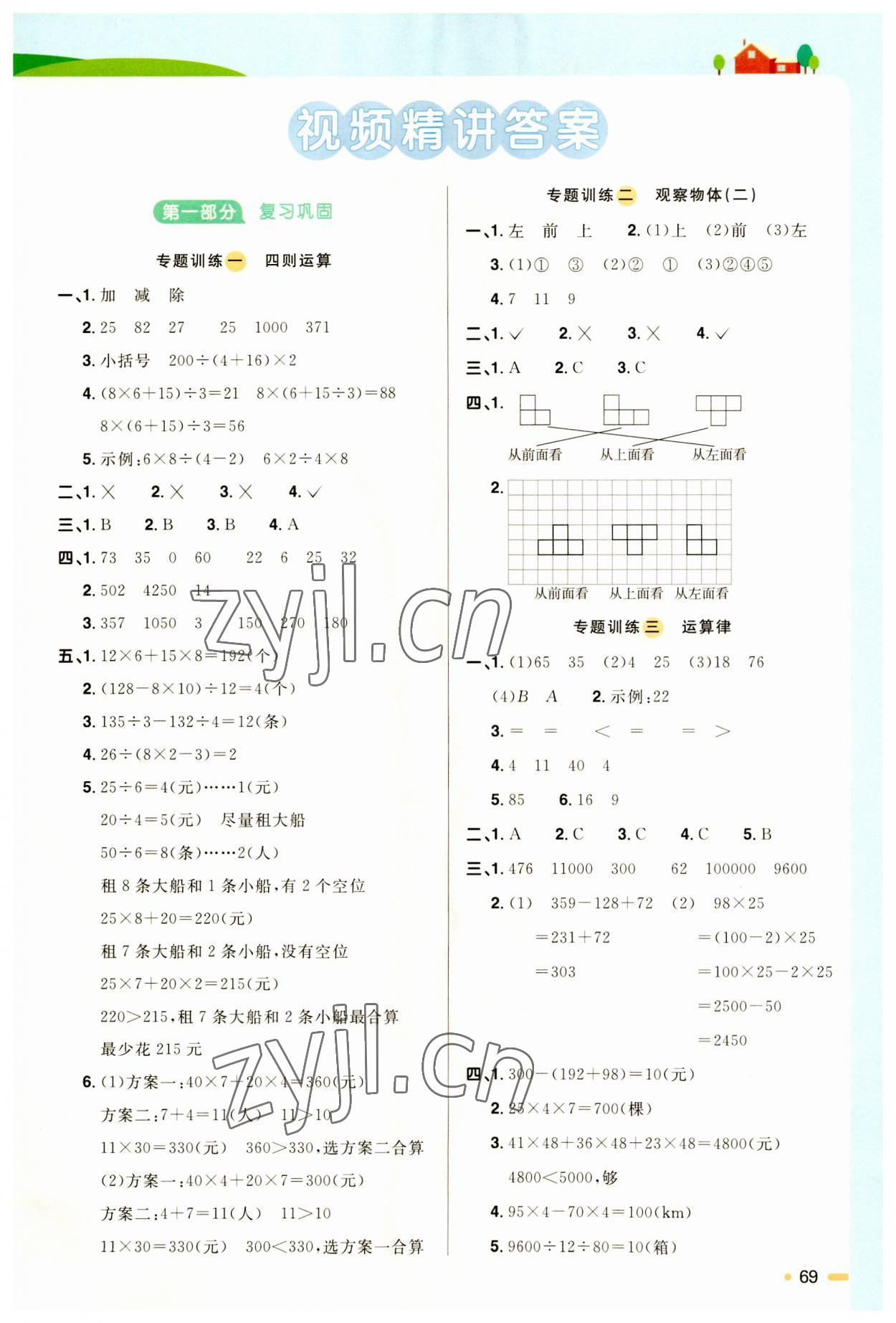 2023年陽(yáng)光同學(xué)暑假銜接四升五年級(jí)數(shù)學(xué)人教版 第1頁(yè)