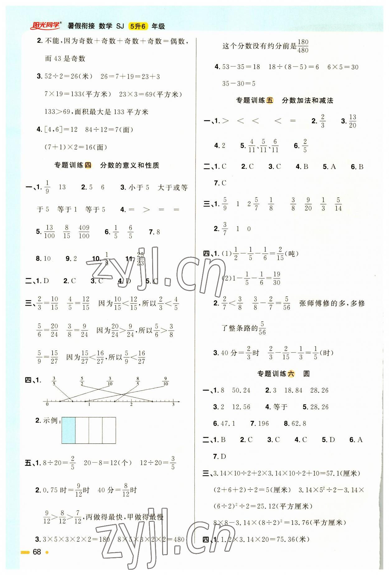 2023年陽光同學(xué)暑假銜接五年級(jí)數(shù)學(xué)蘇教版 第2頁