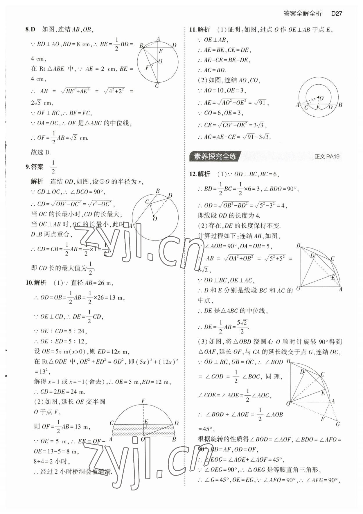 2023年5年中考3年模擬九年級數(shù)學(xué)全一冊浙教版 第27頁