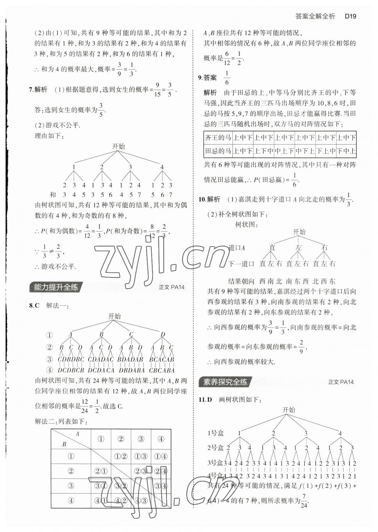 2023年5年中考3年模擬九年級數(shù)學(xué)全一冊浙教版 第19頁