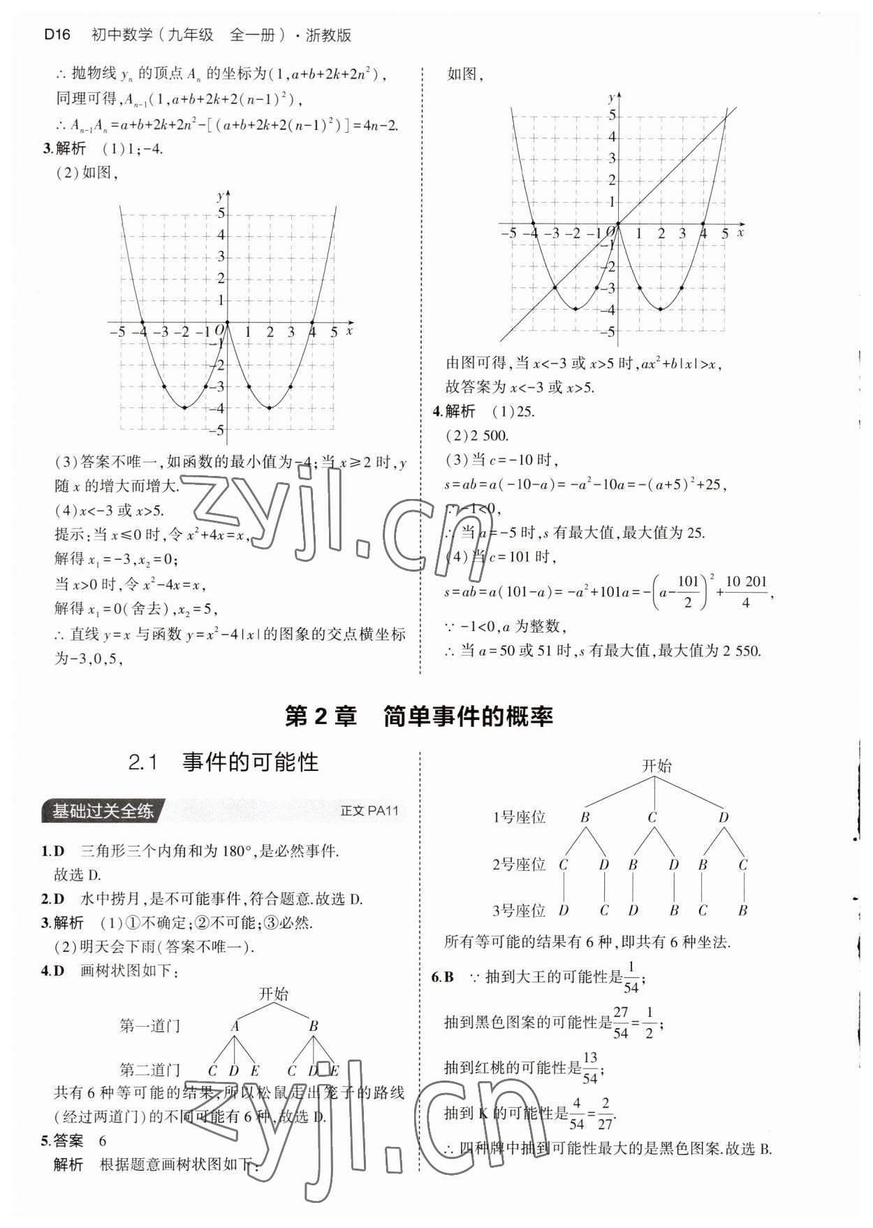 2023年5年中考3年模擬九年級數(shù)學(xué)全一冊浙教版 第16頁