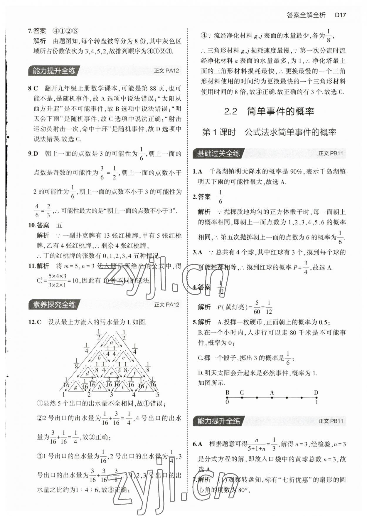 2023年5年中考3年模擬九年級數(shù)學全一冊浙教版 第17頁