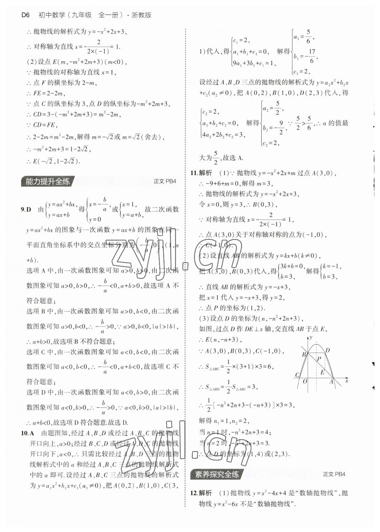 2023年5年中考3年模擬九年級數(shù)學(xué)全一冊浙教版 第6頁