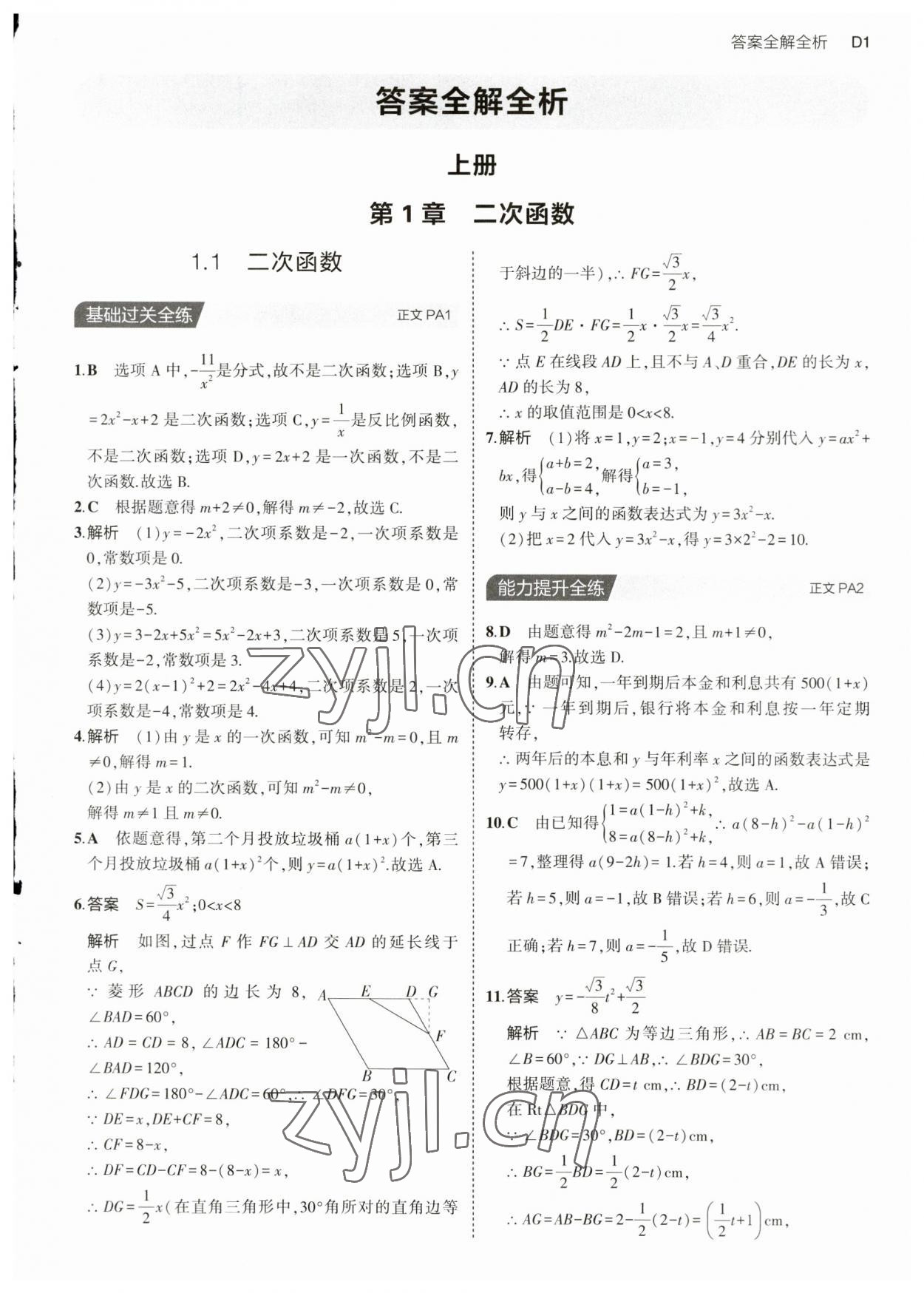 2023年5年中考3年模擬九年級數(shù)學(xué)全一冊浙教版 第1頁