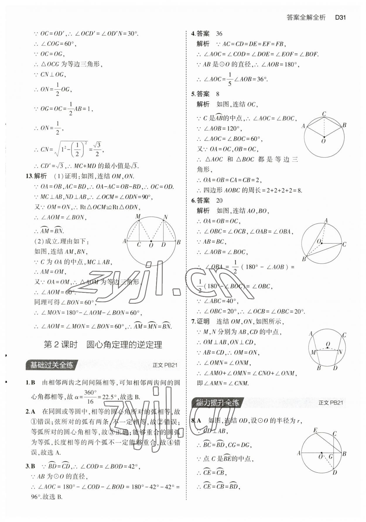 2023年5年中考3年模擬九年級(jí)數(shù)學(xué)全一冊(cè)浙教版 第31頁(yè)