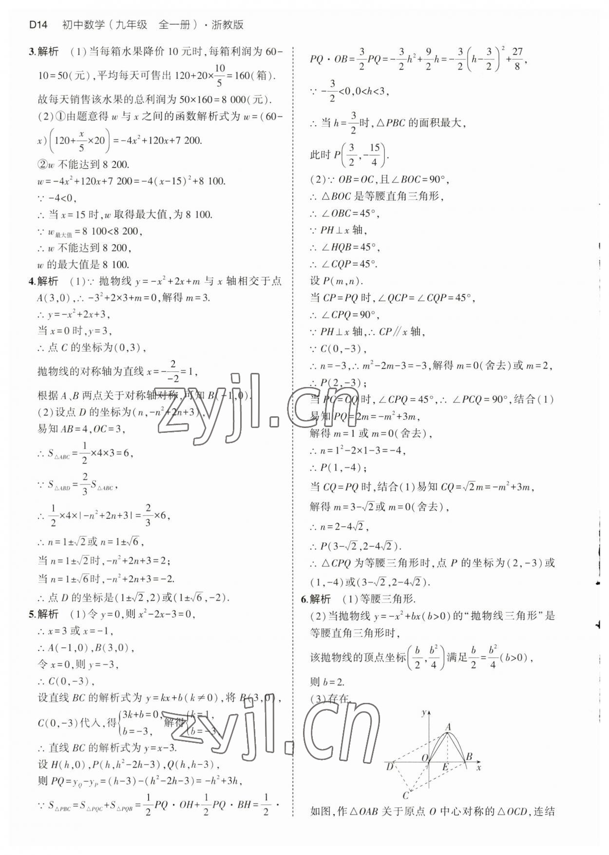 2023年5年中考3年模擬九年級數(shù)學(xué)全一冊浙教版 第14頁