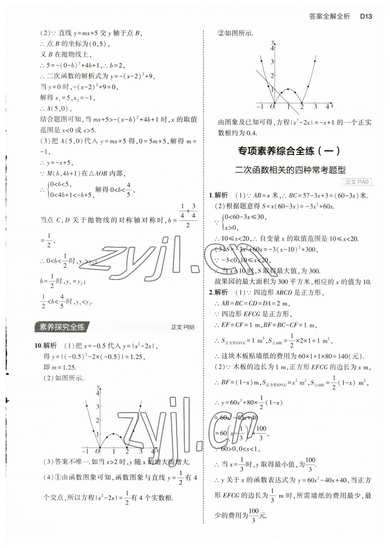 2023年5年中考3年模擬九年級(jí)數(shù)學(xué)全一冊(cè)浙教版 第13頁