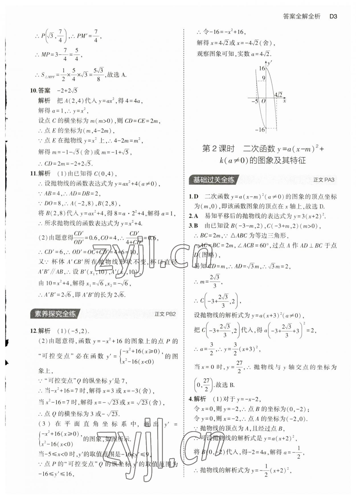 2023年5年中考3年模擬九年級數(shù)學全一冊浙教版 第3頁