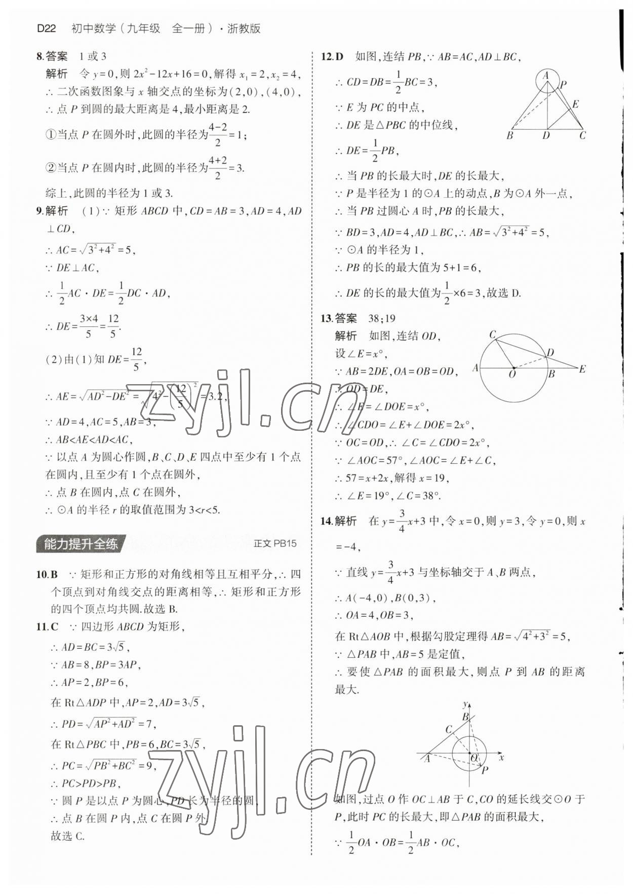 2023年5年中考3年模擬九年級數(shù)學(xué)全一冊浙教版 第22頁