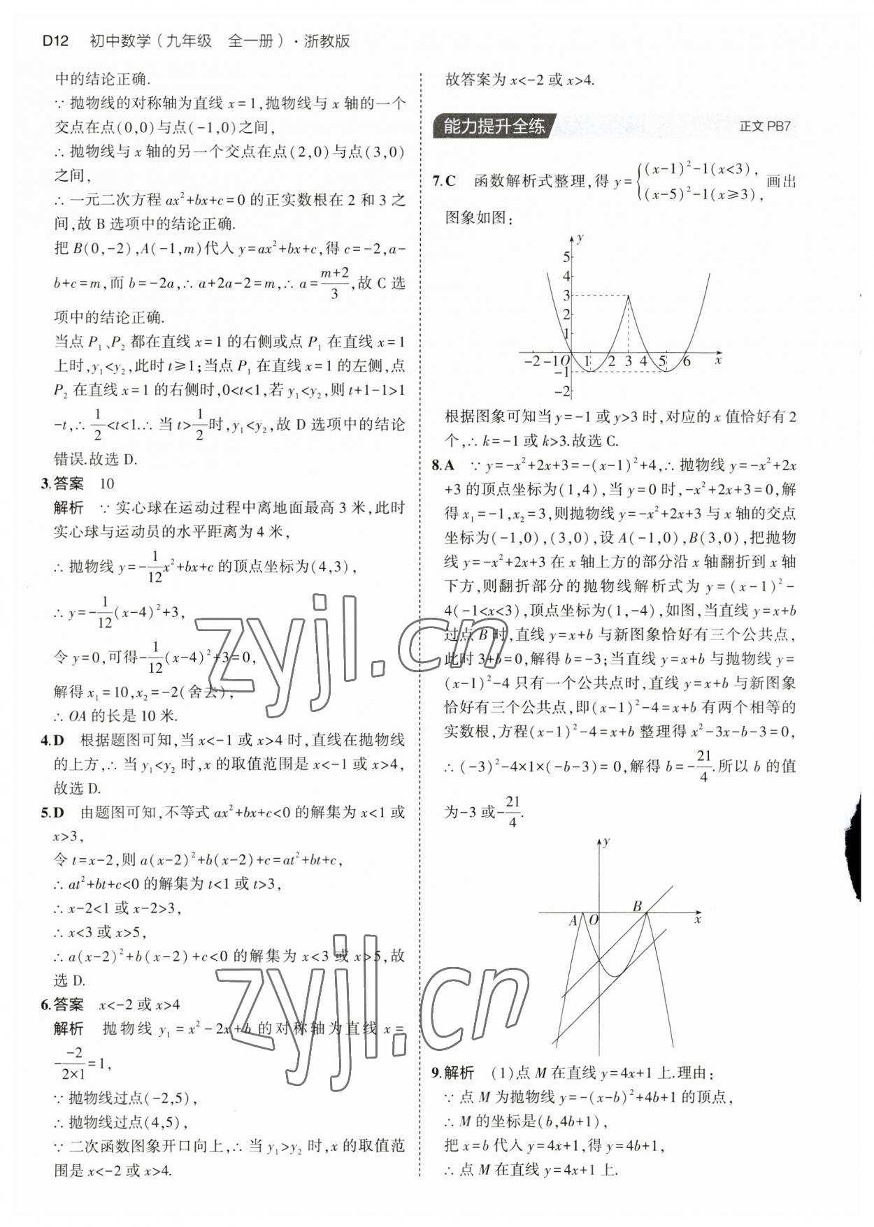 2023年5年中考3年模擬九年級(jí)數(shù)學(xué)全一冊(cè)浙教版 第12頁(yè)