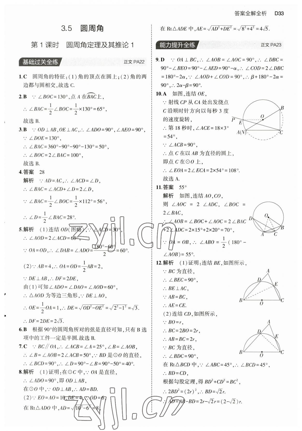 2023年5年中考3年模擬九年級(jí)數(shù)學(xué)全一冊(cè)浙教版 第33頁(yè)