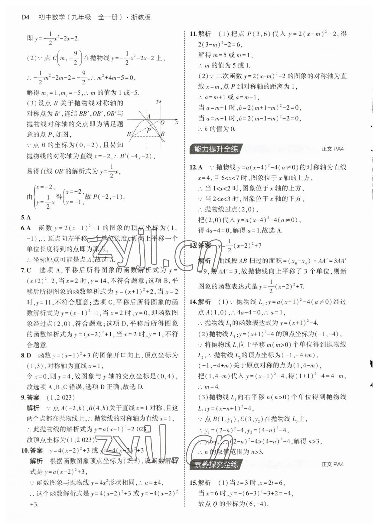 2023年5年中考3年模擬九年級數(shù)學(xué)全一冊浙教版 第4頁