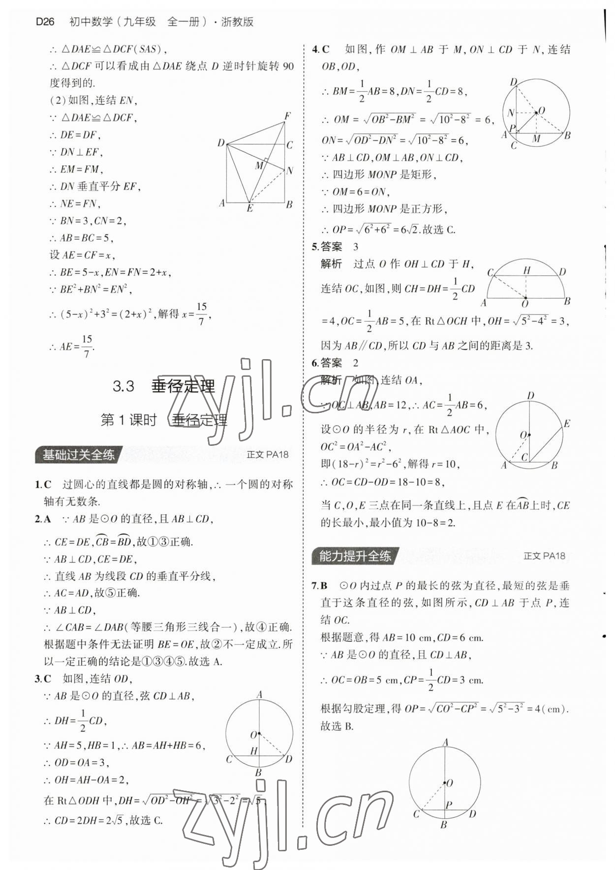 2023年5年中考3年模擬九年級數(shù)學(xué)全一冊浙教版 第26頁