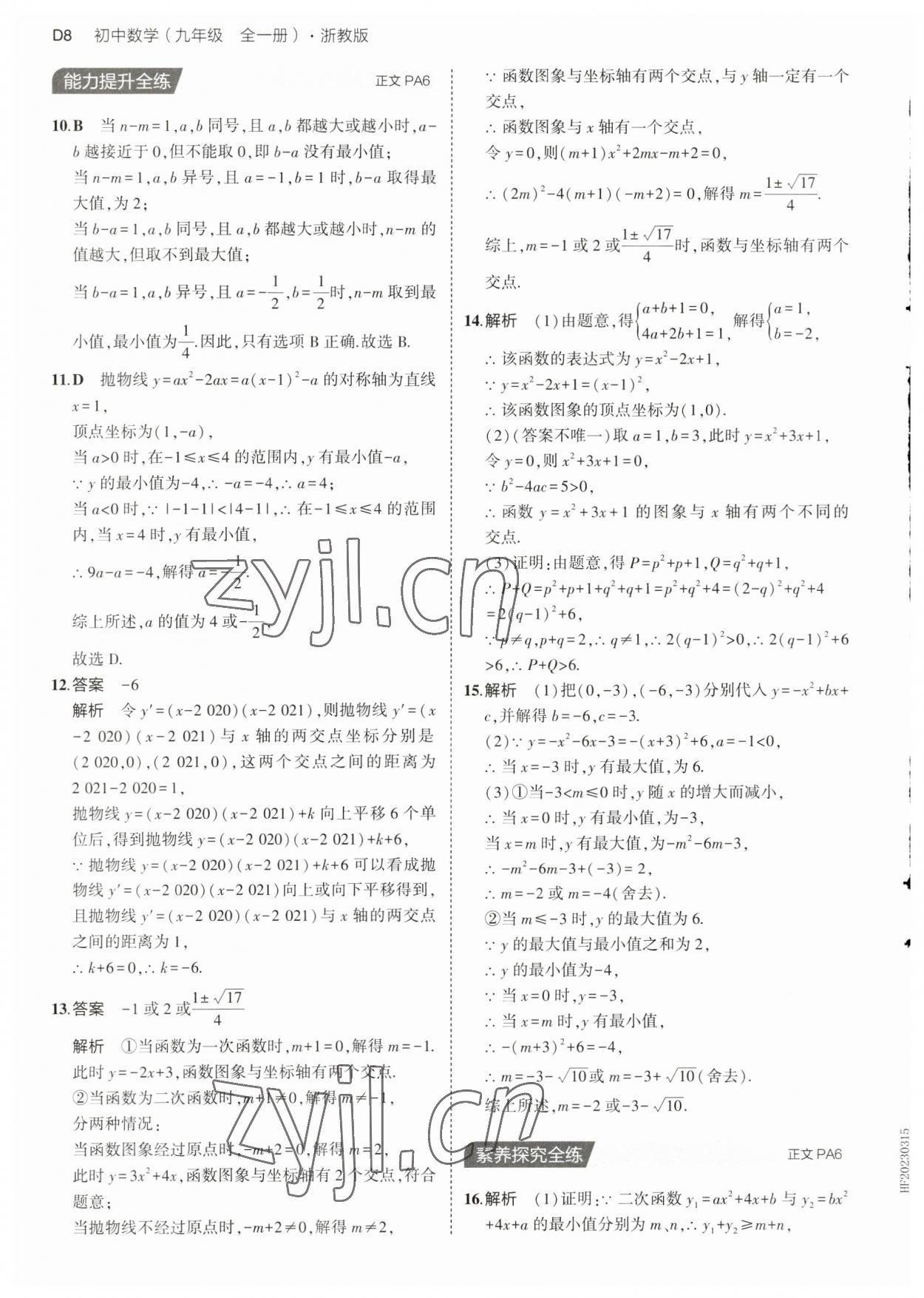 2023年5年中考3年模擬九年級(jí)數(shù)學(xué)全一冊(cè)浙教版 第8頁(yè)