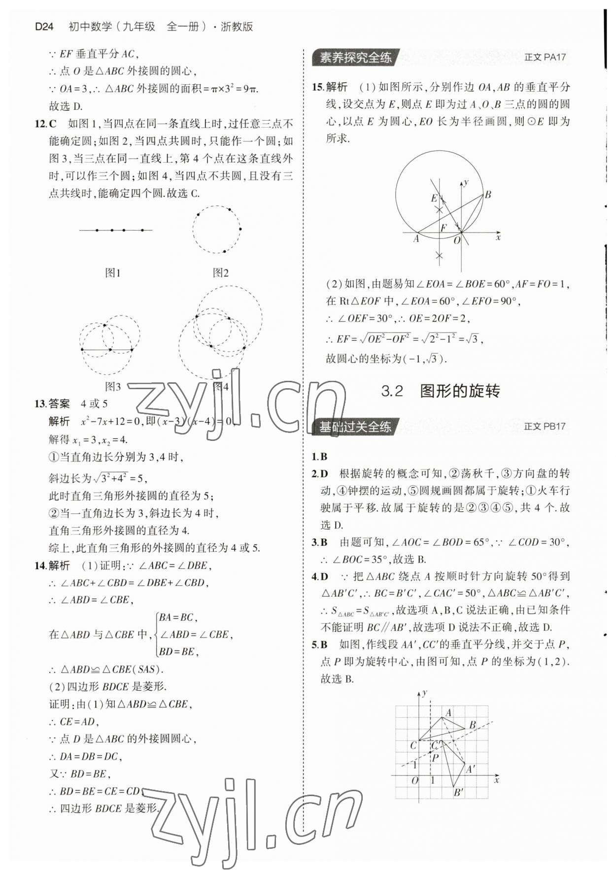 2023年5年中考3年模擬九年級數(shù)學全一冊浙教版 第24頁