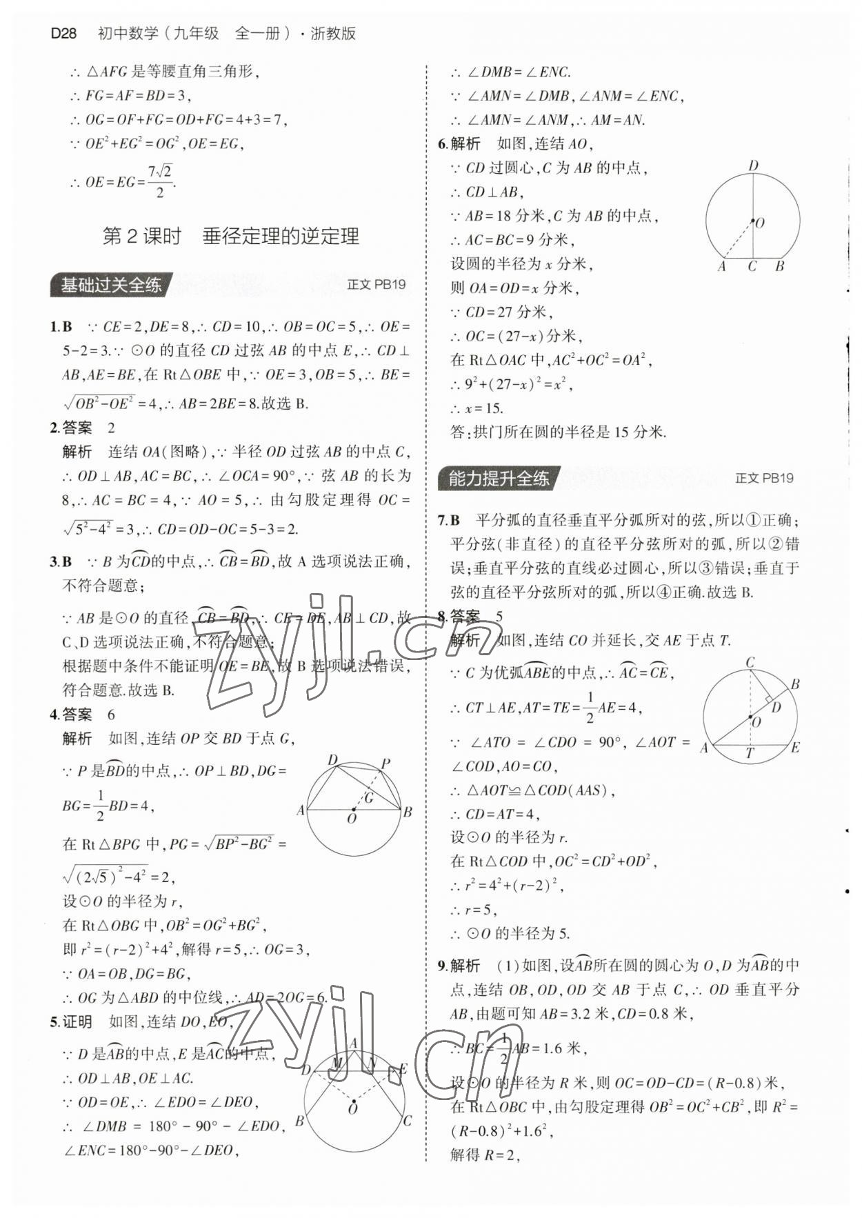 2023年5年中考3年模擬九年級數(shù)學全一冊浙教版 第28頁