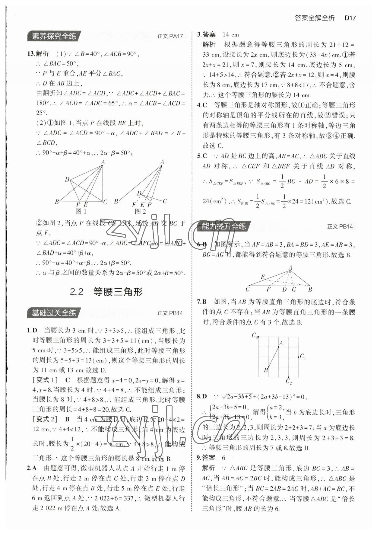 2023年5年中考3年模擬八年級(jí)數(shù)學(xué)上冊(cè)浙教版 第17頁