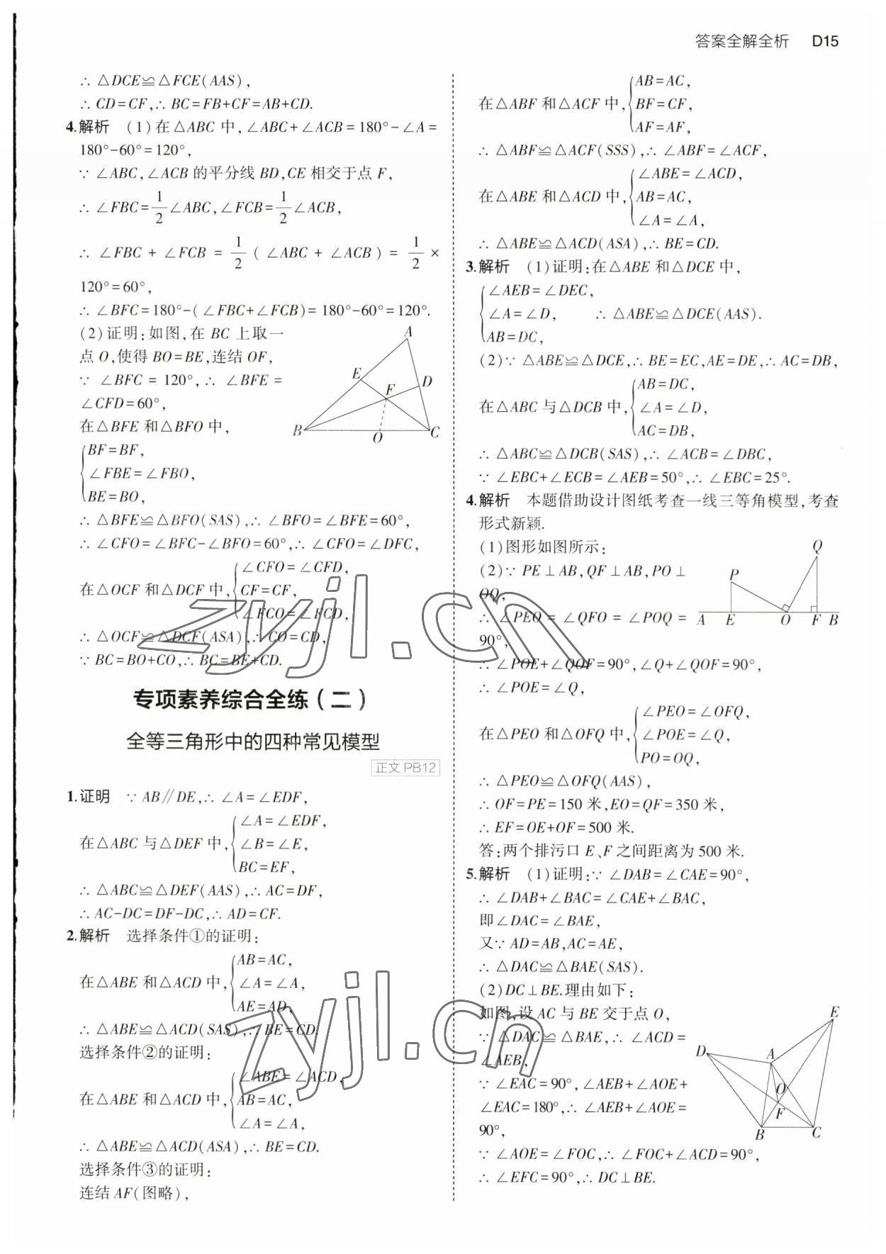 2023年5年中考3年模擬八年級(jí)數(shù)學(xué)上冊浙教版 第15頁