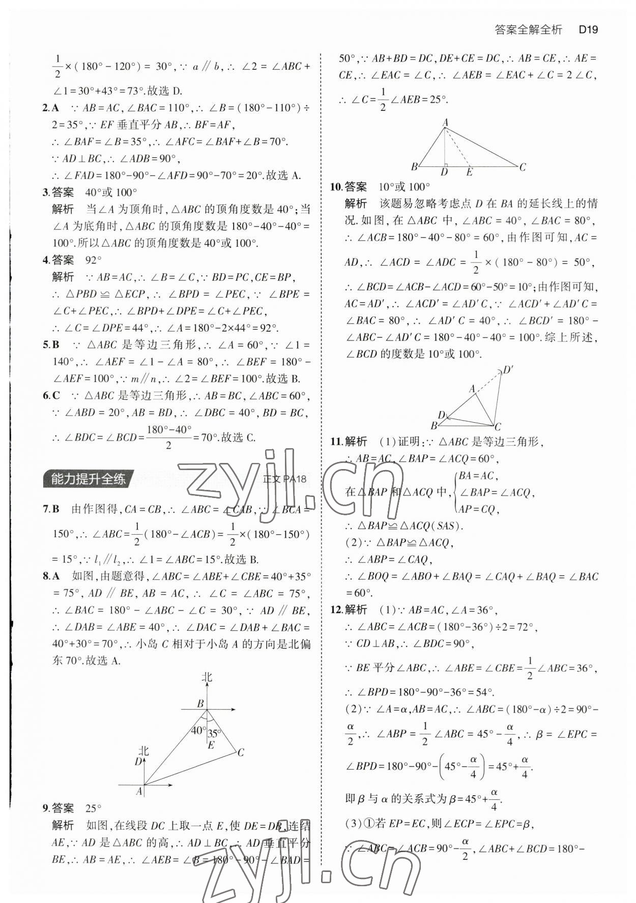 2023年5年中考3年模擬八年級數(shù)學上冊浙教版 第19頁