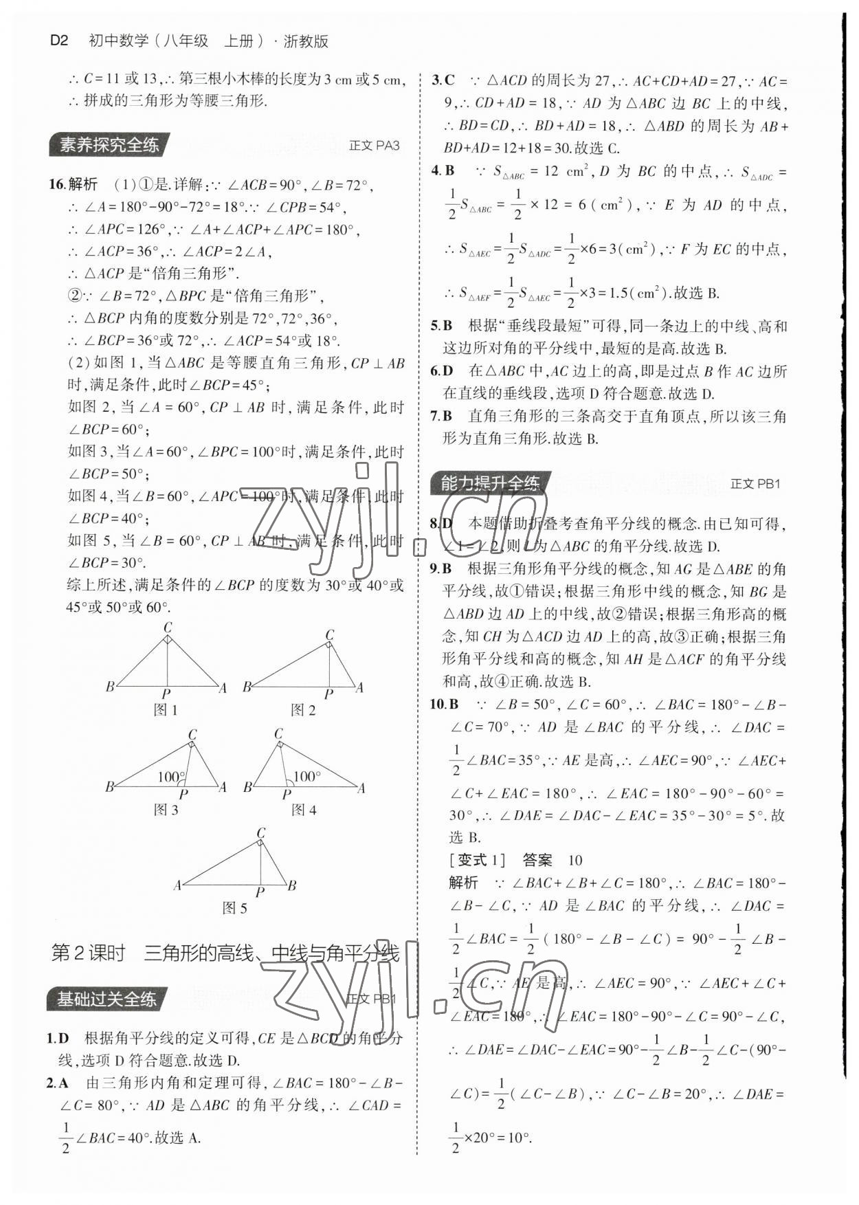 2023年5年中考3年模擬八年級(jí)數(shù)學(xué)上冊(cè)浙教版 第2頁