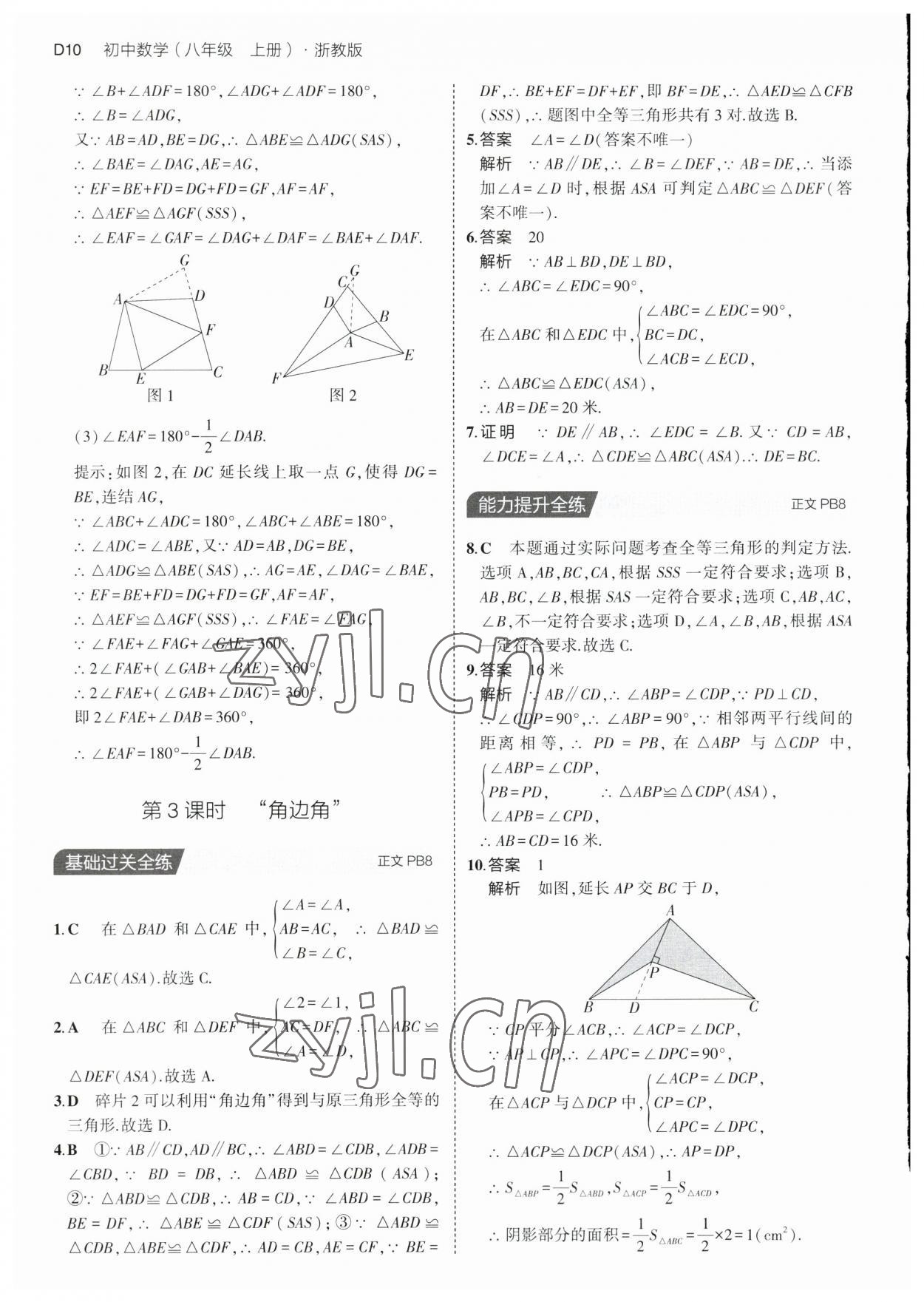 2023年5年中考3年模擬八年級數(shù)學上冊浙教版 第10頁