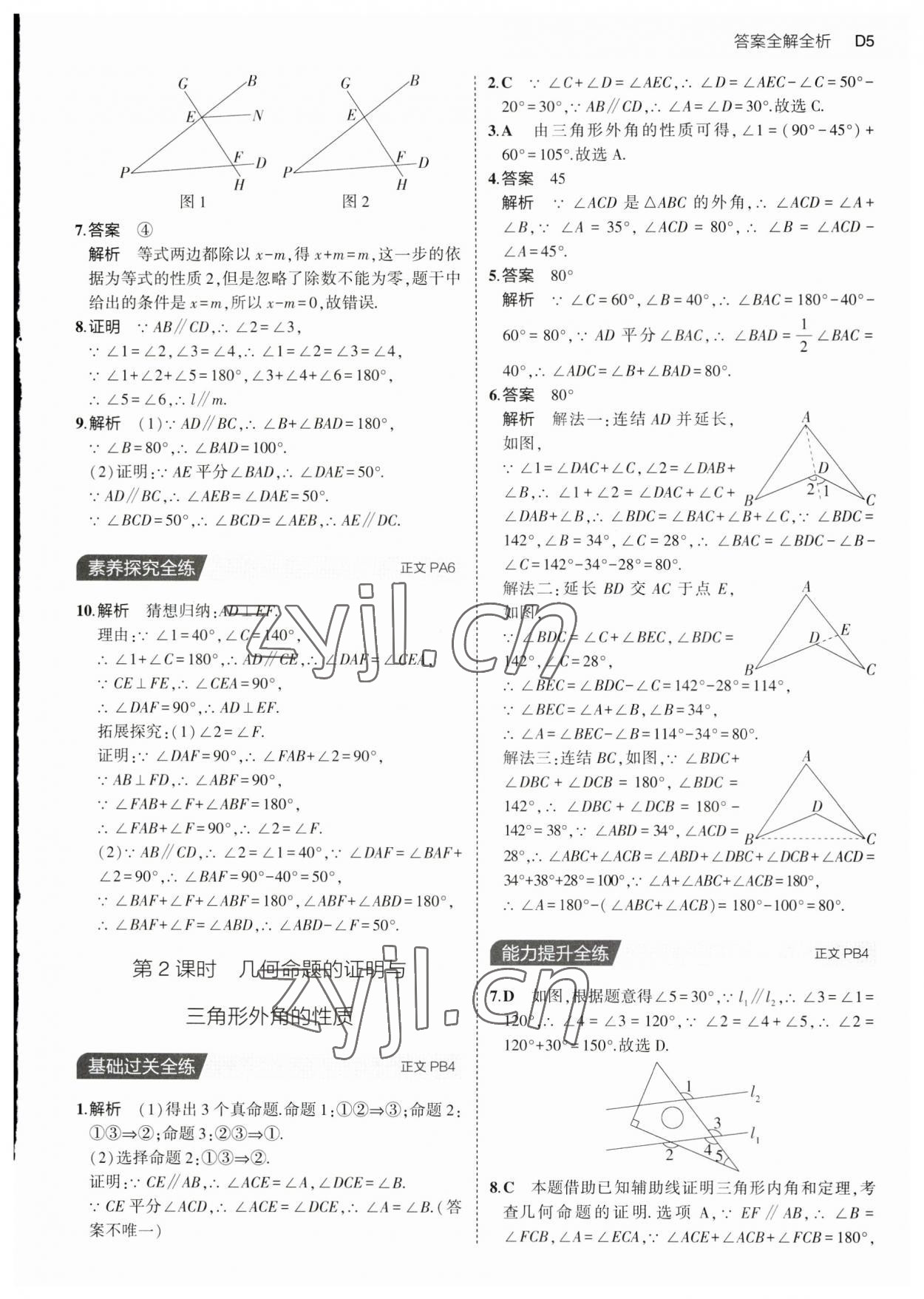 2023年5年中考3年模擬八年級(jí)數(shù)學(xué)上冊(cè)浙教版 第5頁(yè)