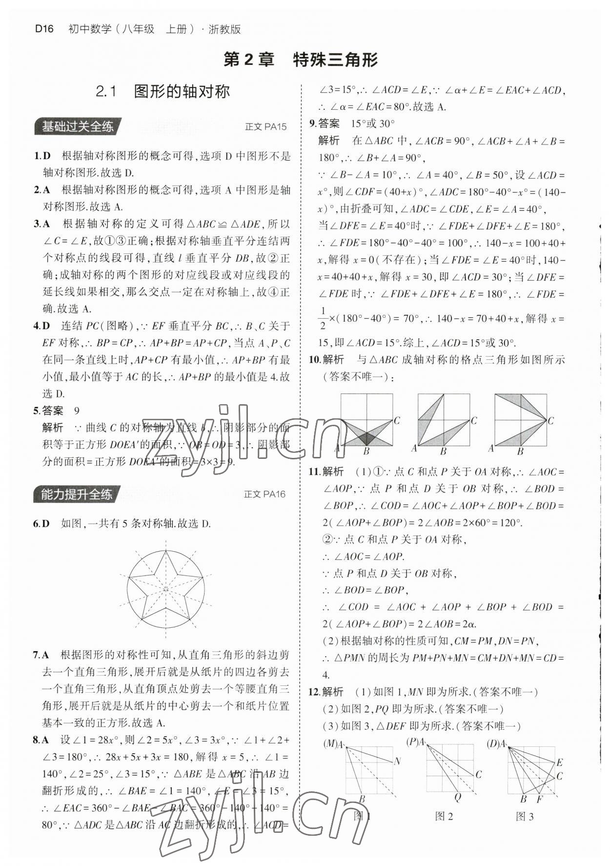 2023年5年中考3年模拟八年级数学上册浙教版 第16页