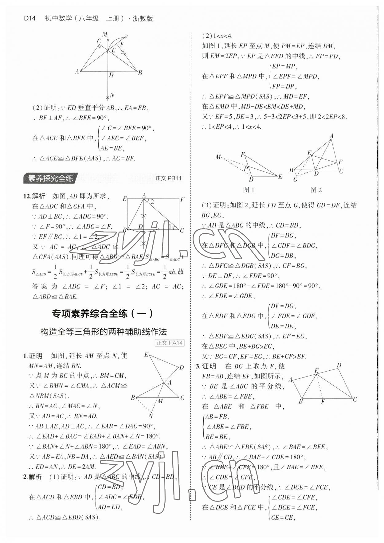 2023年5年中考3年模拟八年级数学上册浙教版 第14页