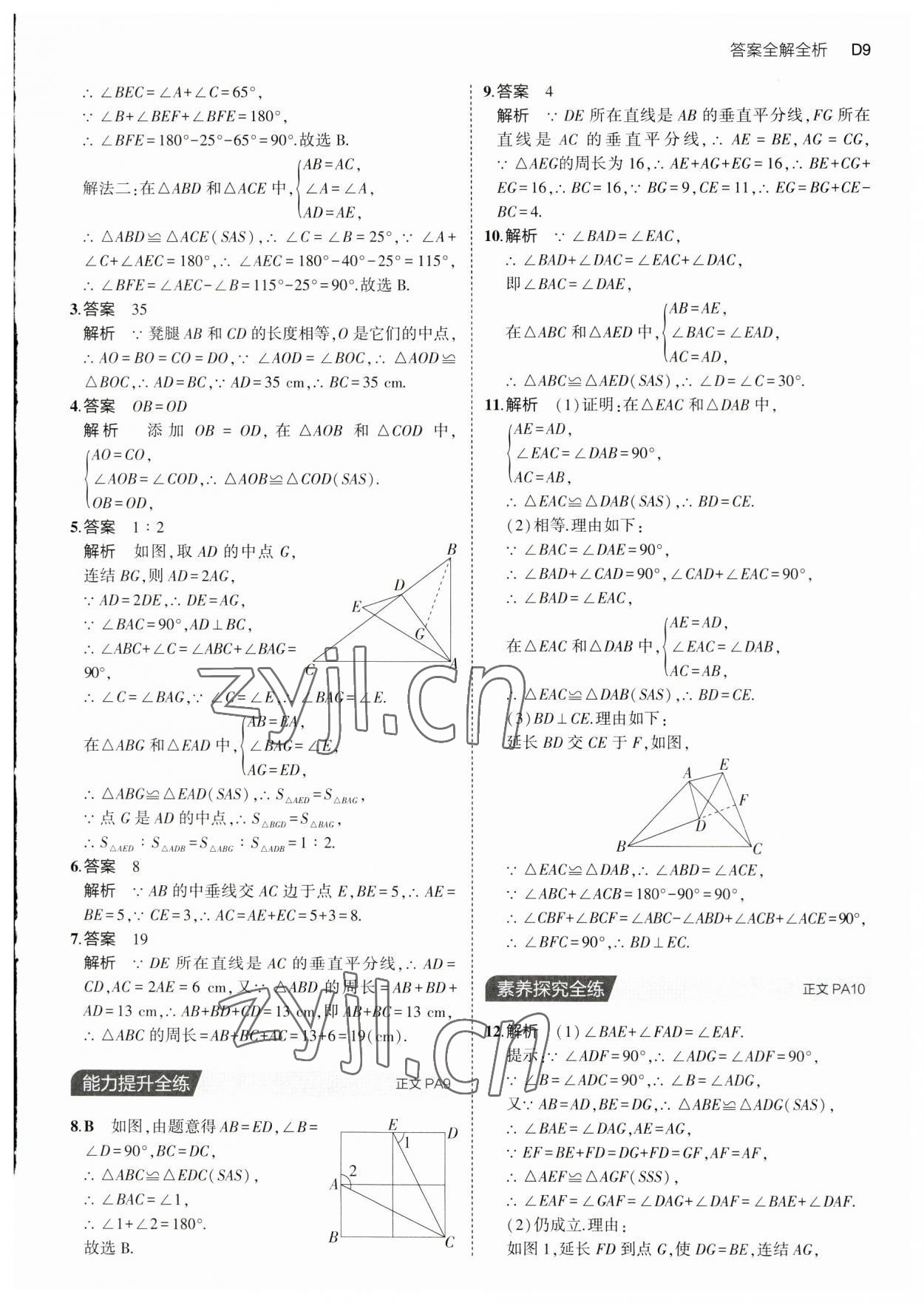 2023年5年中考3年模拟八年级数学上册浙教版 第9页