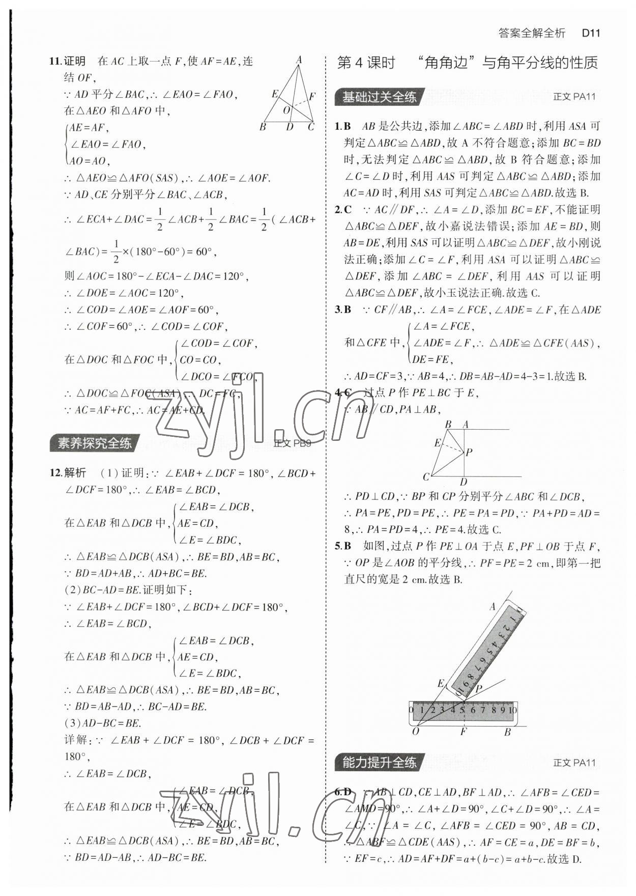 2023年5年中考3年模擬八年級數(shù)學(xué)上冊浙教版 第11頁